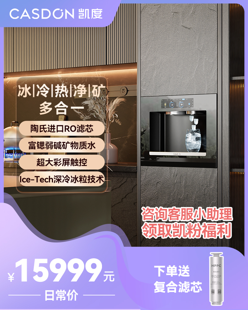 【可制冰块】凯度Z10家用嵌入式净饮机