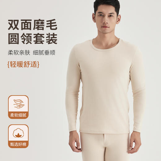weyo秋冬男士双面磨毛保暖打底圆领内衣套装B16301+B16402 商品图0