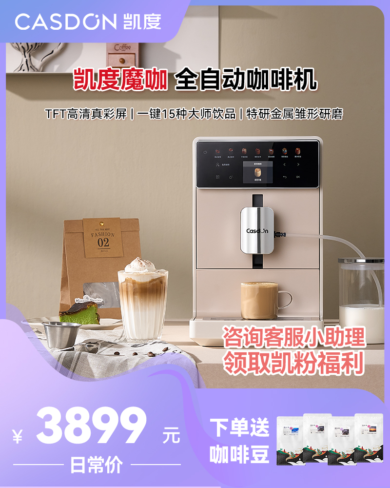凯度AS3魔咖全自动咖啡机家用