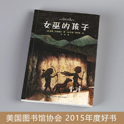 女巫的孩子   西游记上下    五年级高级班共读书全新正版正版现货速发|名师推荐|小学生课外阅读5年级 商品图2