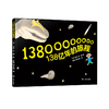 138亿年的旅程   一年级正版现货速发|名师推荐|小学生课外阅读1年级 商品缩略图4