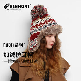 KENMONT 卡蒙保暖纱线帽KM-9385 经典明星同款 两种佩戴方式