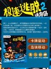 极速逃脱2：活命岛 商品缩略图0