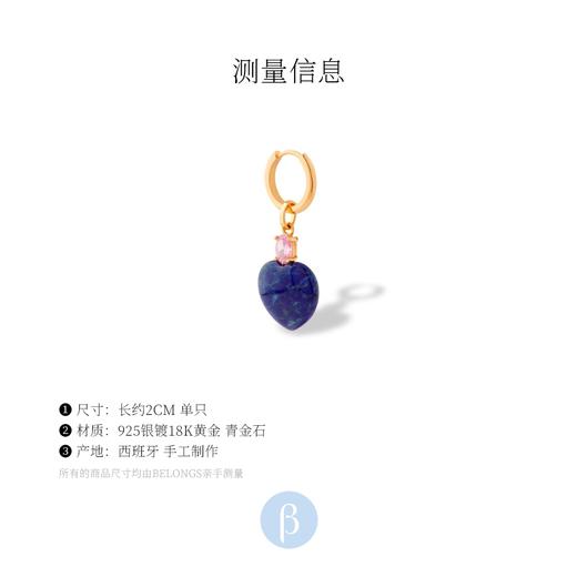 北京仓丨Wilhelmina Garcia-TuTu-桃心 青金石 吊坠耳环 (单只)［西班牙设计师］ 商品图2