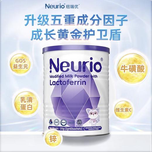 纽瑞优（neurio）乳铁蛋白调制乳粉免疫版 120g/罐 商品图1