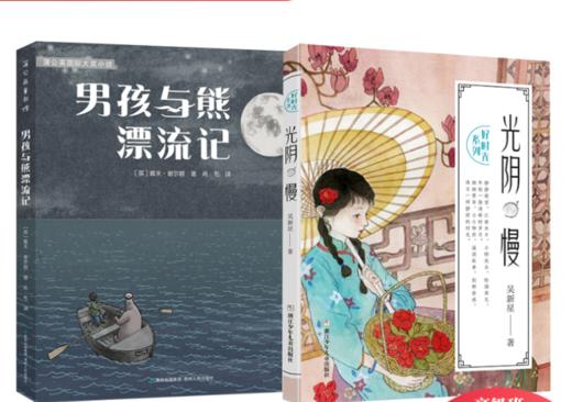 男孩与熊漂流记   光阴慢   五年级高级班共读书套装正版现货速发|名师推荐|小学生课外阅读5年级 商品图0