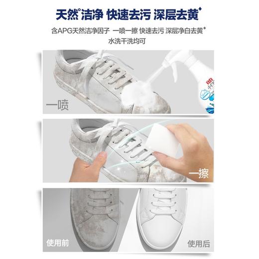 立白小白鞋喷喷净280g 商品图1