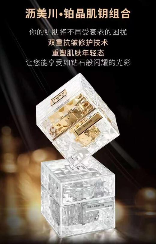 沥美川至尊组合铂金肌钥组合+金璨琉光精粹液150ml*1瓶 商品图2