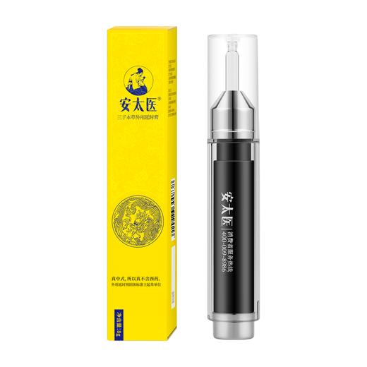 【情趣用品】安太医 三子本草外用延时膏8g 商品图2
