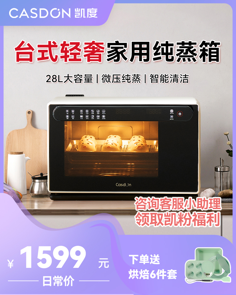 E5凯度蒸箱家用台式纯蒸箱电蒸炉厨房多功能大容量