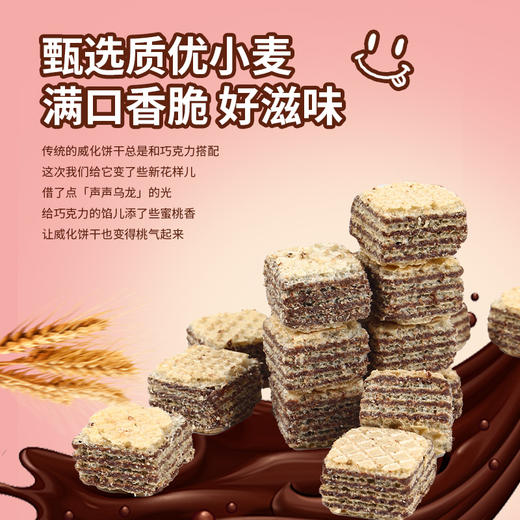 茶颜悦色蜜桃味巧克力威化35g 商品图4