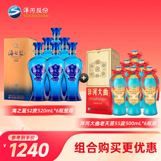 洋河海之蓝52度520mL*6瓶整箱装＋洋河大曲55度500mL*6瓶装 商品图0