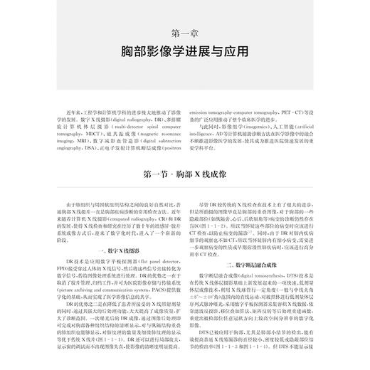 呼吸系统影像学 第3三版 主编 郭佑民 陈起航 王秋萍 胸部影像学进展与应用 呼吸系统基本病变9787547861585上海科学技术出版社 商品图3