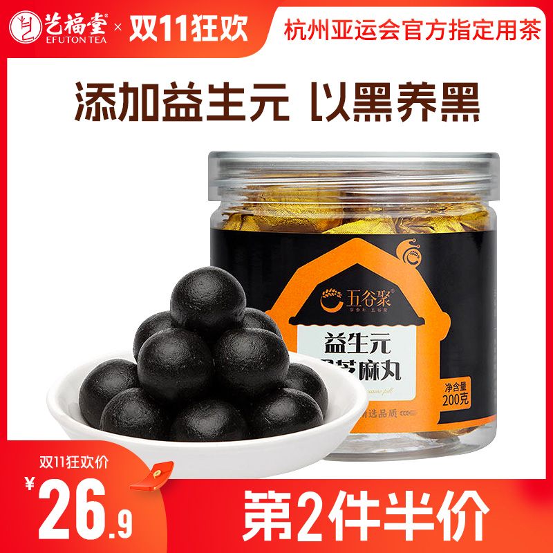 【第2件半价】五谷聚 黑芝麻丸 芝麻丸蜂蜜黑米黑豆丸 小吃零食 200g/罐