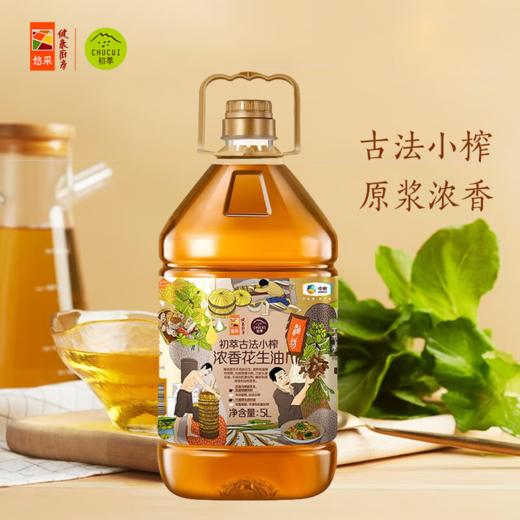 中粮初萃古法小榨浓香花生油 5L 商品图0
