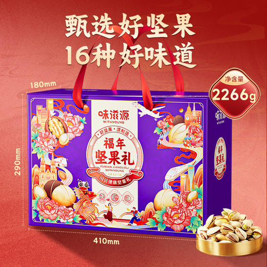 【鼎】味滋源 福年坚果礼 2266g 商品图3