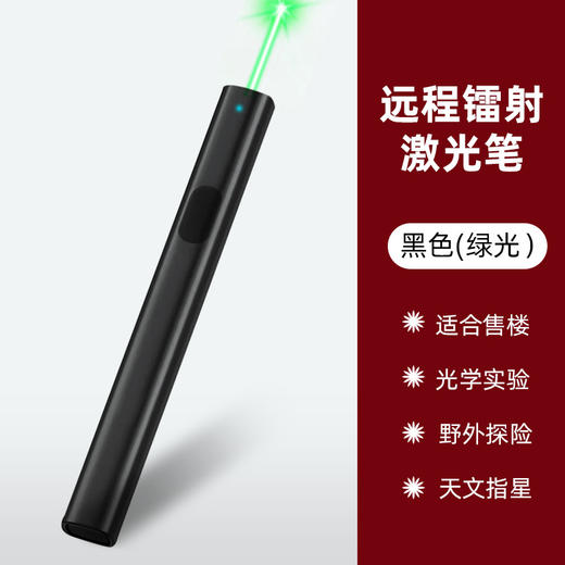 【高亮绿光，商务激光笔】沙盘售楼处射笔 绿光usb可充电 逗猫ppt教编教学 多功能激光指示笔-QQ 商品图5