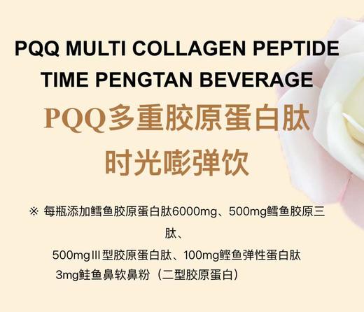 【会员专享】🔥🔥YOKY&露千儿 PQQ多重胶原蛋白肽时光嘭弹饮30ml*8 商品图6