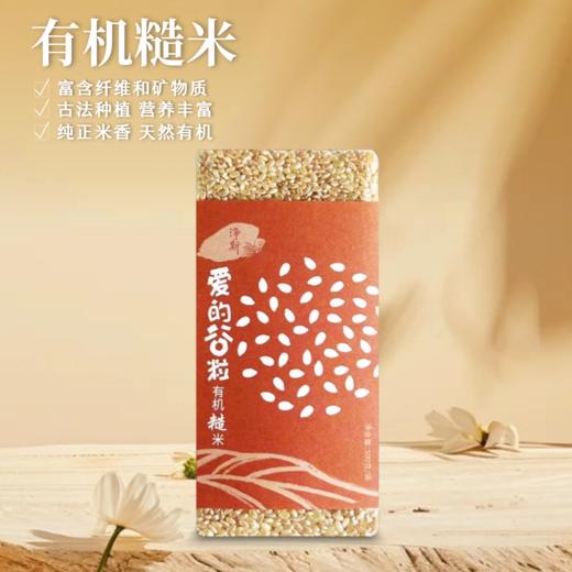 [静思书轩2025秋季新米升级  爱的谷粒有机糙米500g 营养健康 老少皆宜 粗粮高膳食纤维 商品图1