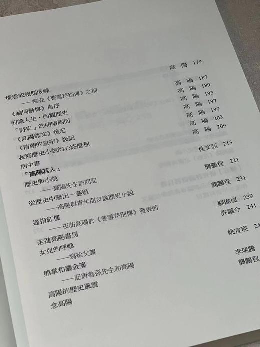 郑颖老师签名！！《台湾现当代作家研究资料汇编‧高阳》，编者：郑 颖，25开，平装，388页，国立台湾文学馆2016年03月初版。售价108元。 商品图4