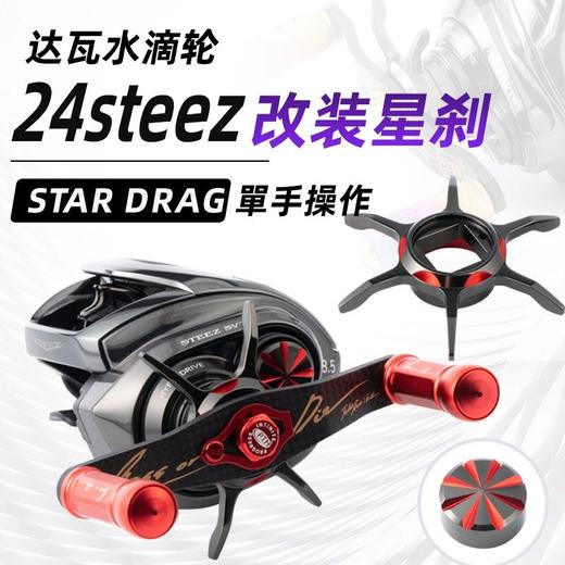 24steez水滴轮改装金属五星微调旋钮套装 商品图0