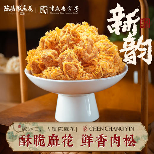 【新品上市】陈昌银肉松小麻花罐装300克重庆特产特色网红零食 商品图0