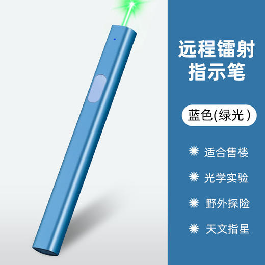 【高亮绿光，商务激光笔】沙盘售楼处射笔 绿光usb可充电 逗猫ppt教编教学 多功能激光指示笔-QQ 商品图9