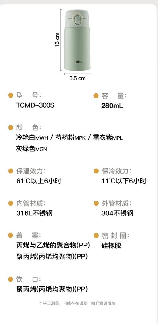 膳魔师   高真空不锈钢保温杯 TCMD-300系列 商品图6