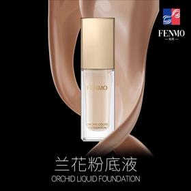 【289元会员福利】粉茉兰花哑光粉底液2号-亮肤色