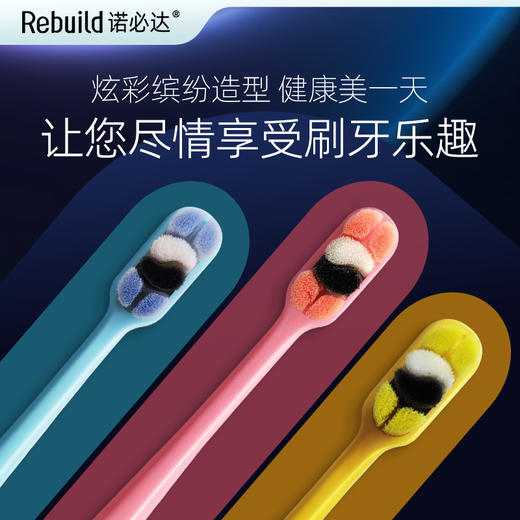 【品牌直发】诺必达Rebuild炫彩万毛护龈牙刷【3支装】成人款  深入牙缝清理残留 清理牙垢和牙渍 微米软毛 呵护牙龈 商品图4