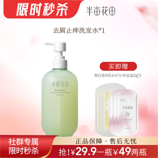 【官方直营】【老客内购专属】【入会有优惠】半亩花田清洁去屑洗发乳400g 洗发水控油蓬松改善毛躁 商品图0