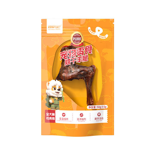 冒险与它 烘干羊腿单支装 宠物磨牙骨头洁齿骨批发 商品图4