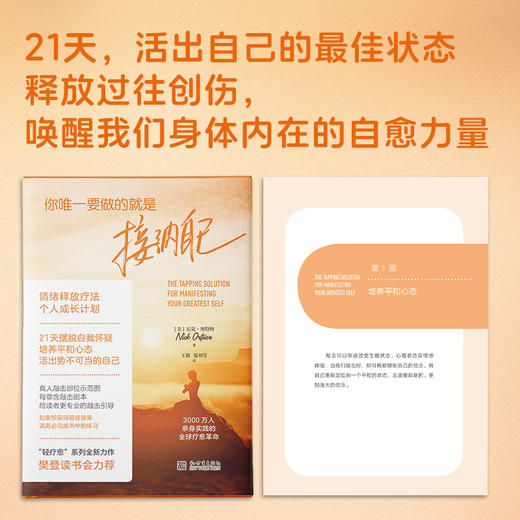 你唯一要做的就是接纳自己（哈佛医学院实证的身心疗愈法，樊登读书会力荐，3000万人亲身实践并重获新生） 商品图2