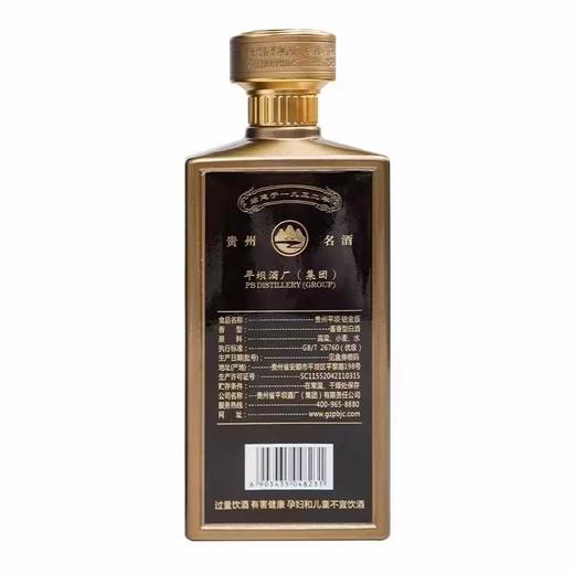 贵州平坝铂金版 53度酱香型白酒 整箱500ml*6瓶包邮 商品图1