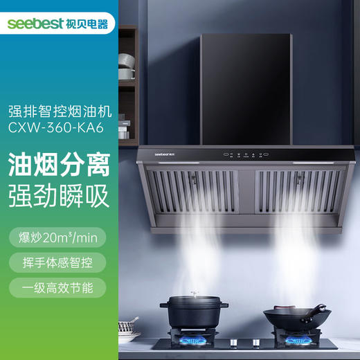 CXW-360-KA6 吸油烟机 商品图0