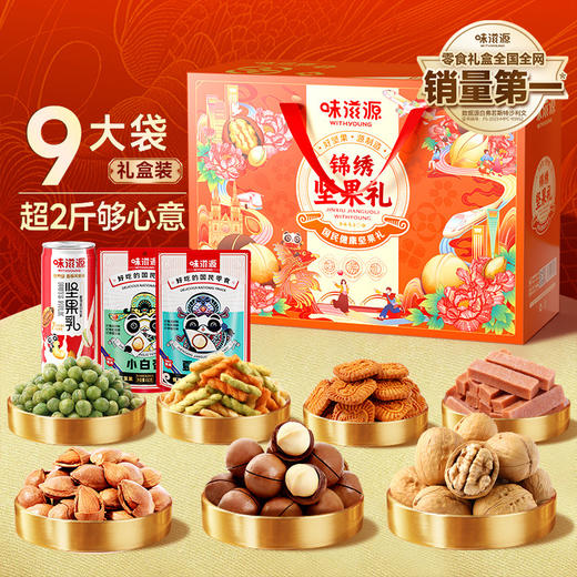 【鼎】味滋源 锦绣坚果礼 1226g 商品图9