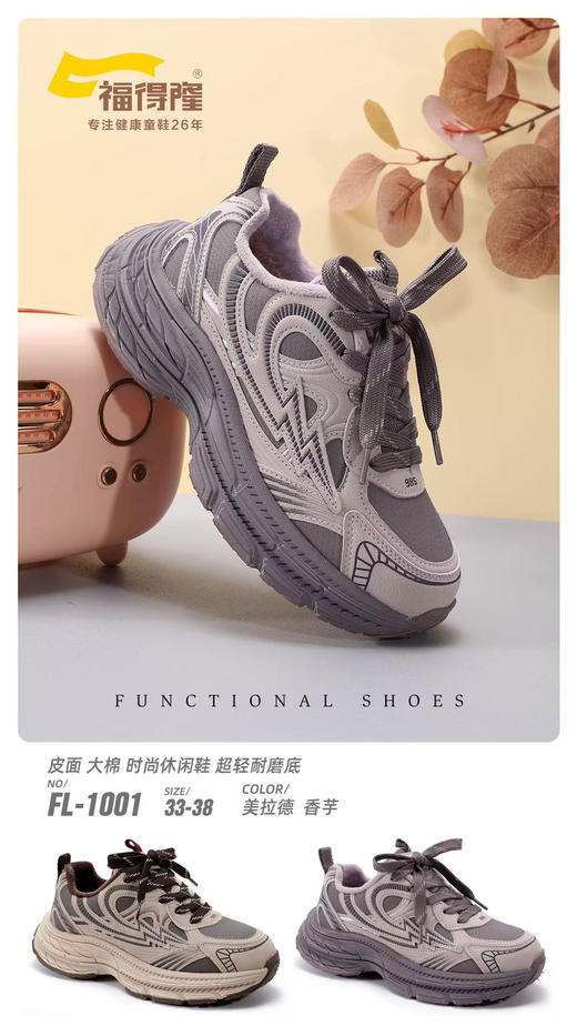 福得隆大棉1001  33—38码（同款二棉0093  33—38码） 商品图0