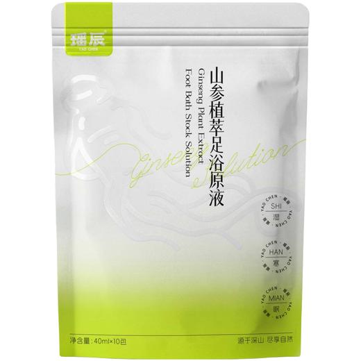 【拍一发三】*姆线下同款 瑶辰山参植萃足浴原液 10包/袋 商品图7