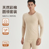 weyo秋冬新款男士290g天然彩棉圆领保暖衣套装B15305+B15406 商品缩略图0