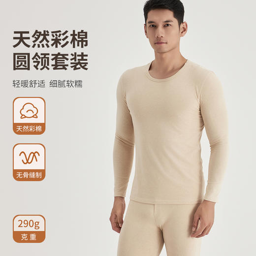 weyo秋冬新款男士290g天然彩棉圆领保暖衣套装B15305+B15406 商品图0