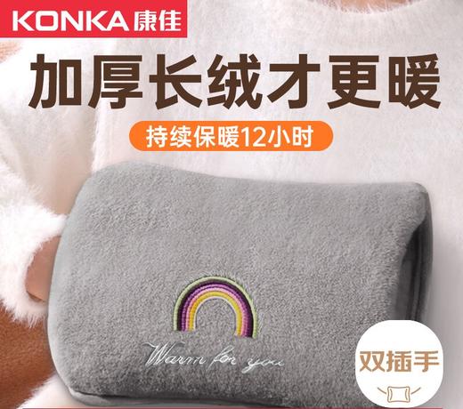 康佳（KONKA）电热暖手袋/暖手宝 KH2309 长绒双插连体款-灰彩虹 商品图0