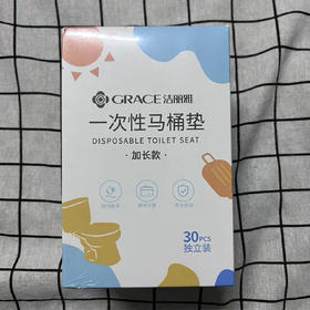 洁丽雅一次性马桶垫JA0606  30片/盒