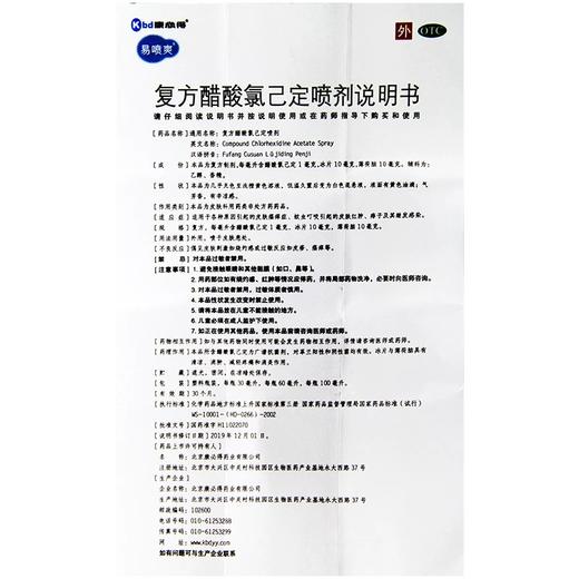 KJ 复方醋酸氯己定喷剂100ml 商品图2