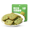 【鼎】卜珂 蜜红豆抹茶曲奇100g×6袋 商品缩略图4