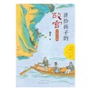 讲给孩子的故宫又见苏东坡    初一中学生阅读书目正版现货速发 商品缩略图4