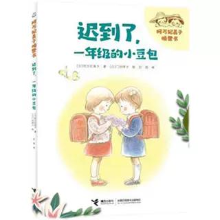 迟到了，一年级的小豆包     一年级共读书|正版现货速发|名师推荐|小学生课外阅读1年级 商品图2