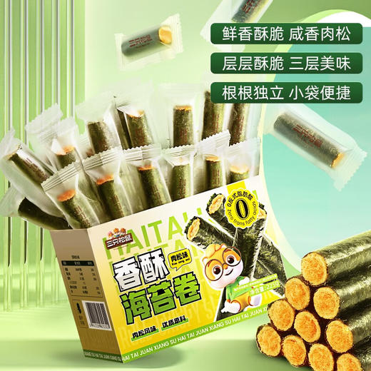三只松鼠香酥肉松海苔卷225g 商品图3