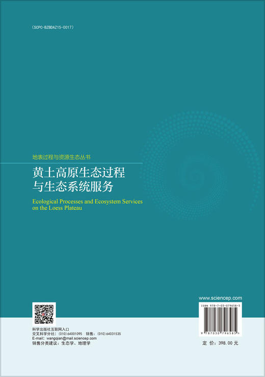 黄土高原生态过程与生态系统服务 商品图1