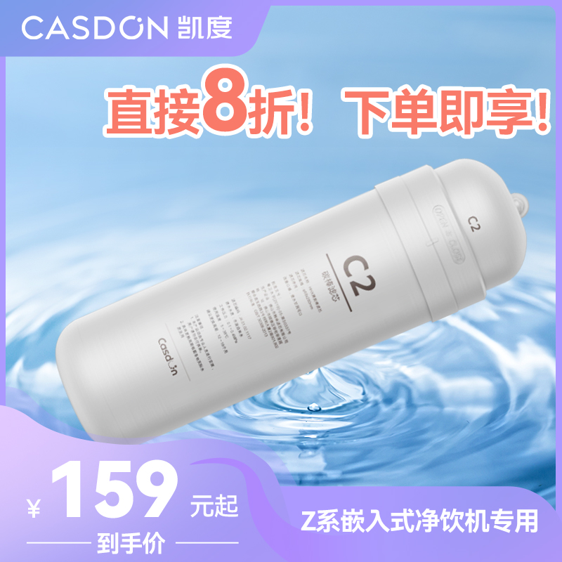 凯度Z5/Z9 & Z5S/Z9S Z10净饮机原装滤芯【请按型号和滤芯种类选择】