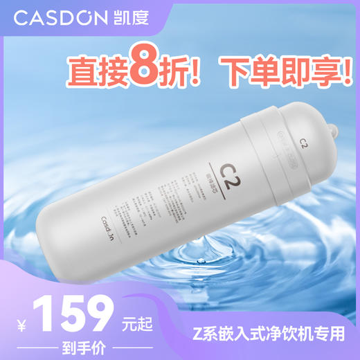 凯度Z5/Z9 & Z5S/Z9S Z10净饮机原装滤芯【请按型号和滤芯种类选择】 商品图0